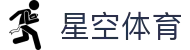 星空体育(中国)官方门户 - 赛事信息服务与运营管理